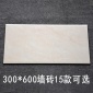 佛山卫生间瓷砖 厨房浴室300x600釉面内墙砖防水厨卫砖全抛釉瓷片